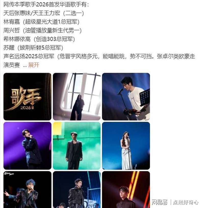 《歌手2026》